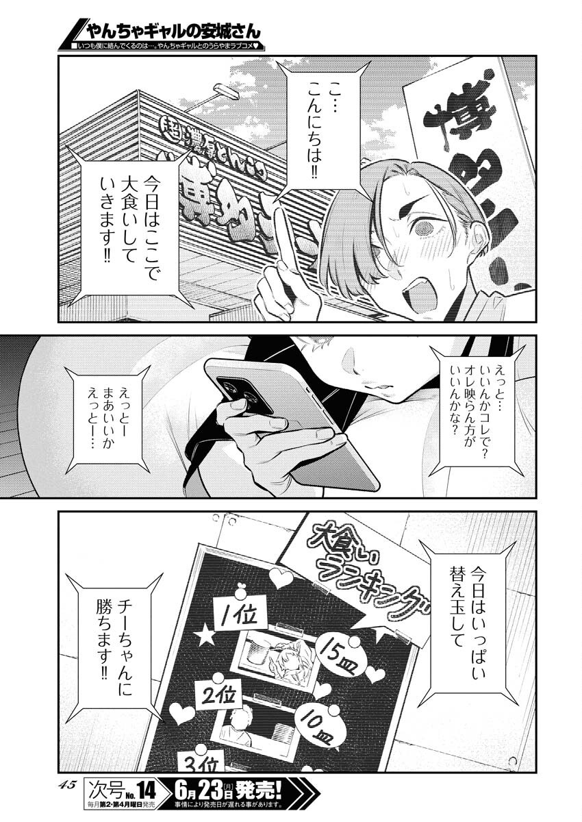 Yancha Gal no Anjou-santachi - Chapter 202 - Page 9