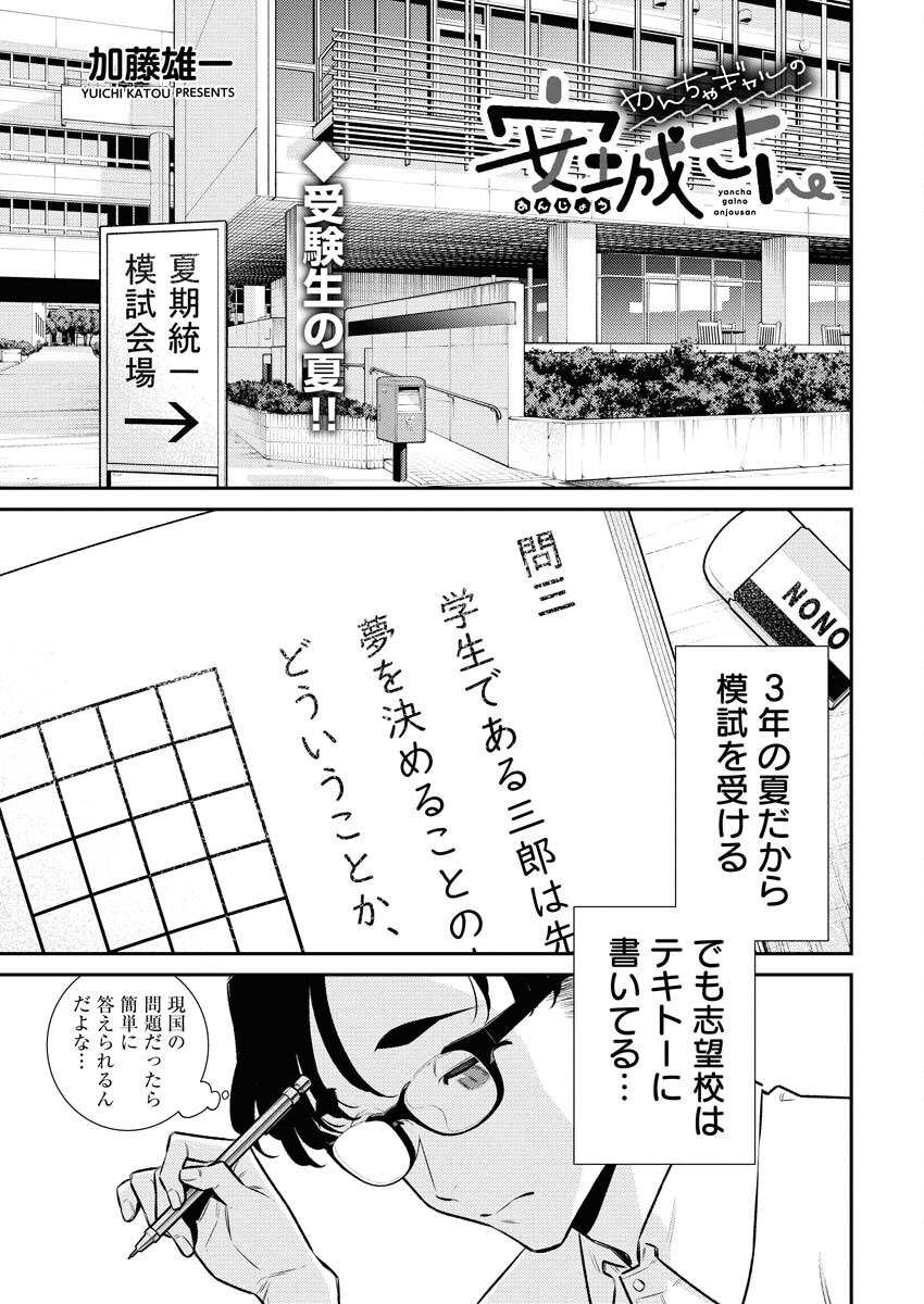 Yancha Gal no Anjou-santachi - Chapter 203 - Page 1