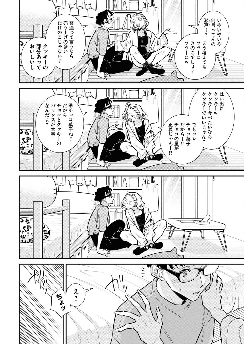 Yancha Gal no Anjou-santachi - Chapter 203 - Page 10