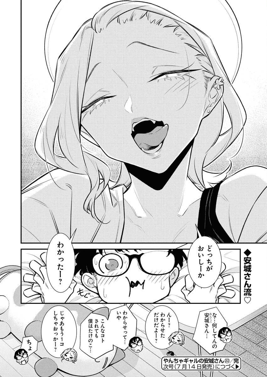 Yancha Gal no Anjou-santachi - Chapter 203 - Page 14