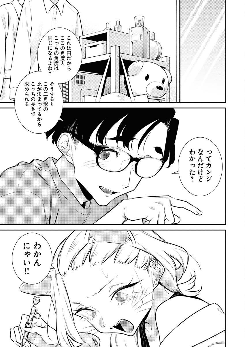 Yancha Gal no Anjou-santachi - Chapter 203 - Page 3