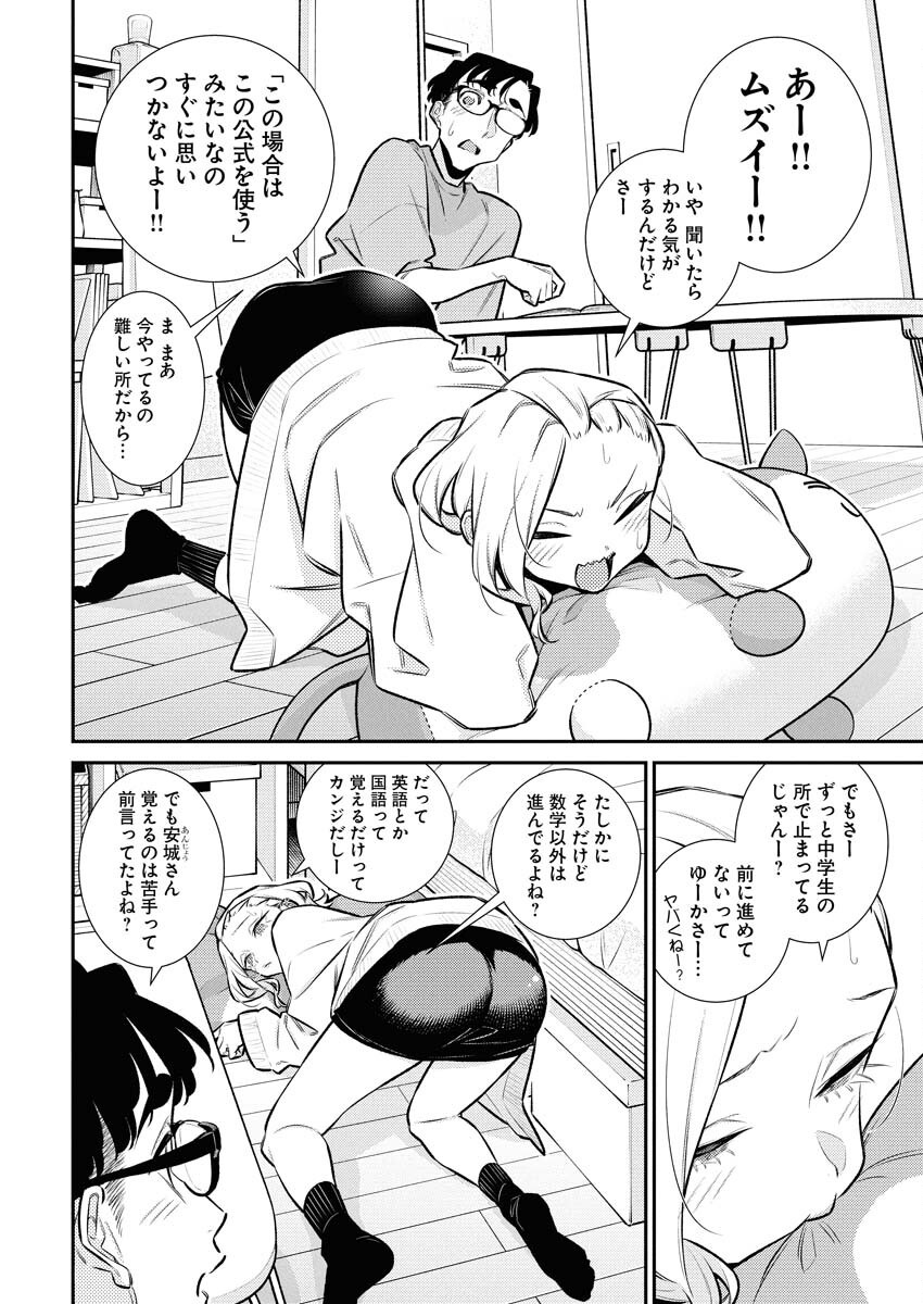 Yancha Gal no Anjou-santachi - Chapter 203 - Page 4