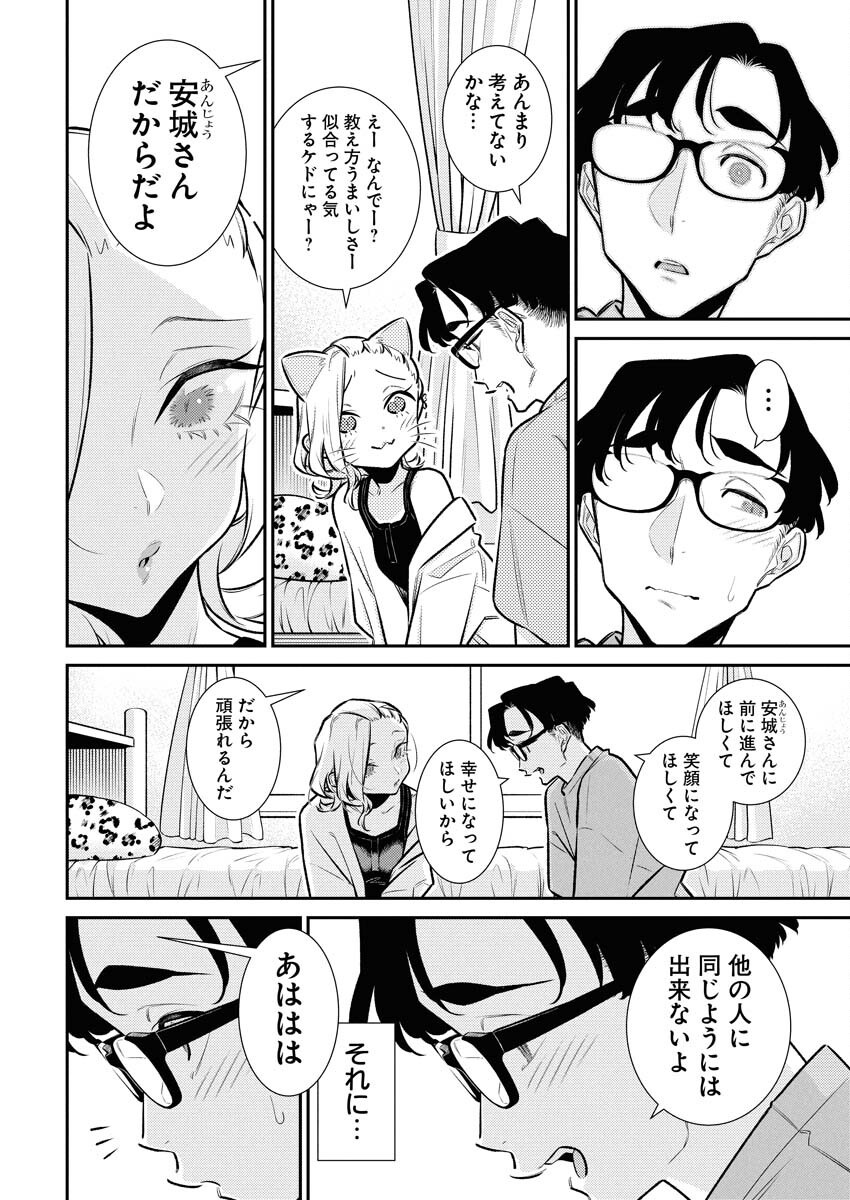Yancha Gal no Anjou-santachi - Chapter 203 - Page 6