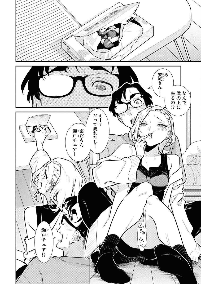 Yancha Gal no Anjou-santachi - Chapter 203 - Page 8