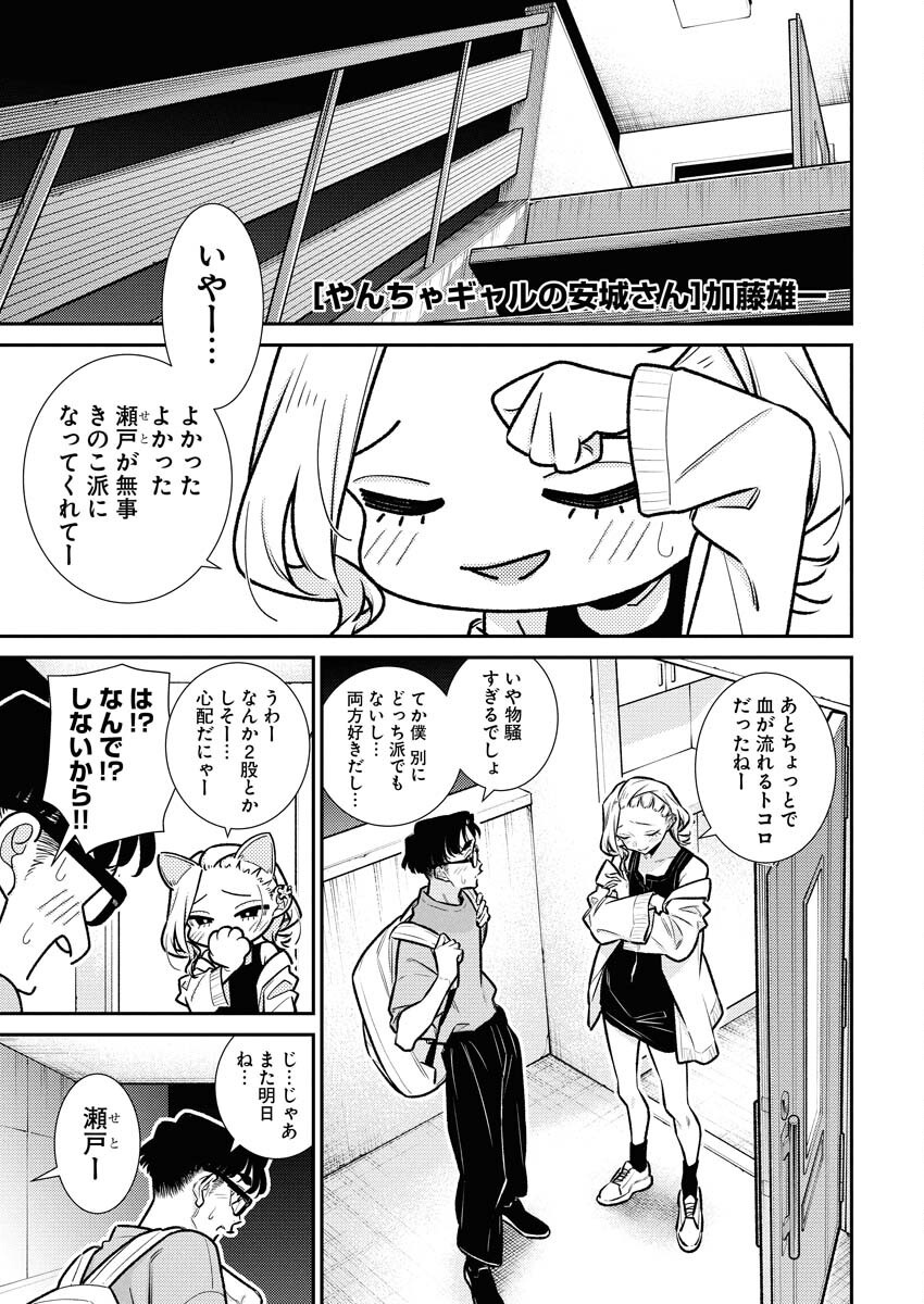 Yancha Gal no Anjou-santachi - Chapter 204 - Page 1
