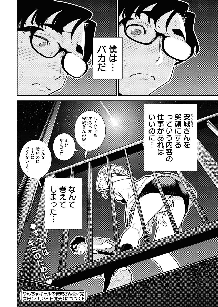 Yancha Gal no Anjou-santachi - Chapter 204 - Page 12