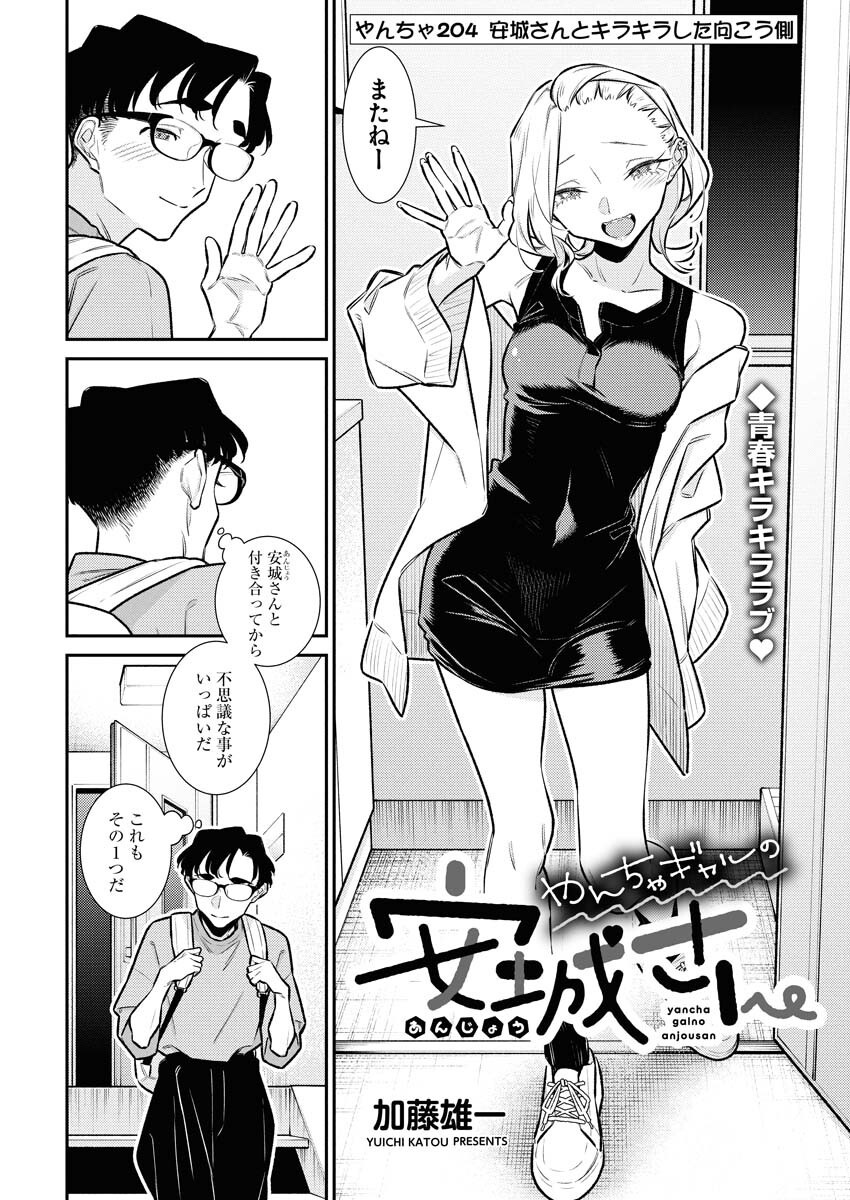 Yancha Gal no Anjou-santachi - Chapter 204 - Page 2