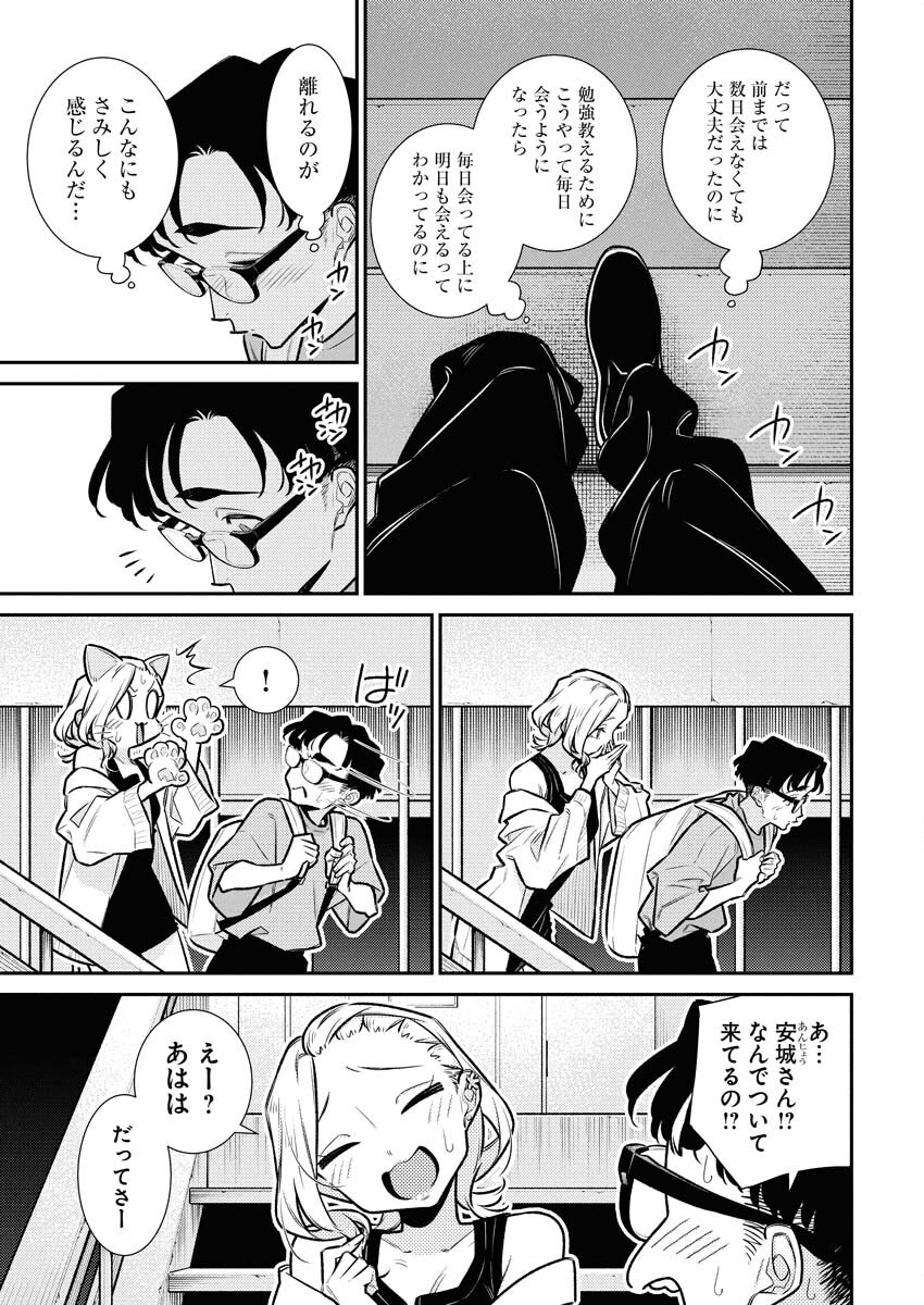 Yancha Gal no Anjou-santachi - Chapter 204 - Page 3