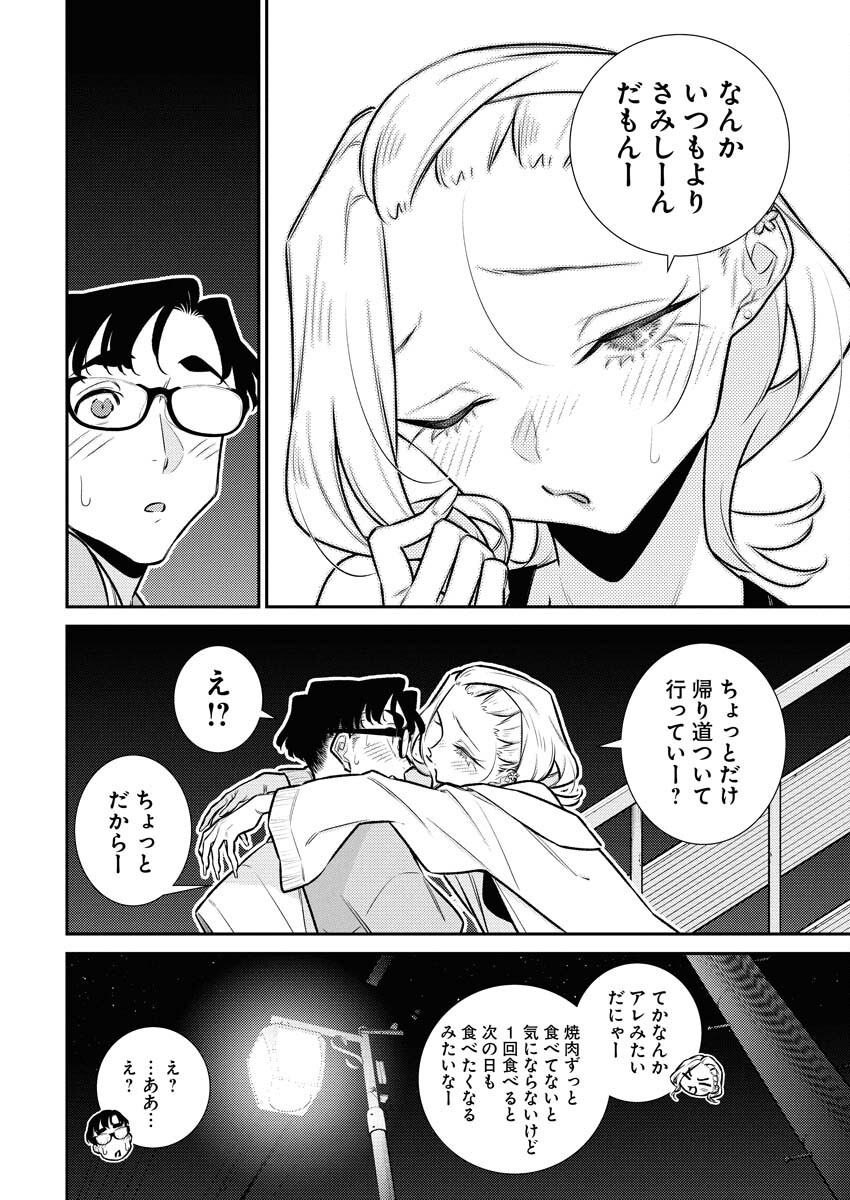 Yancha Gal no Anjou-santachi - Chapter 204 - Page 4