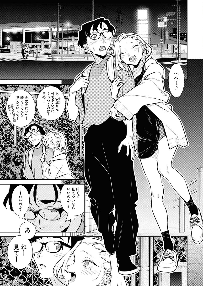 Yancha Gal no Anjou-santachi - Chapter 204 - Page 5