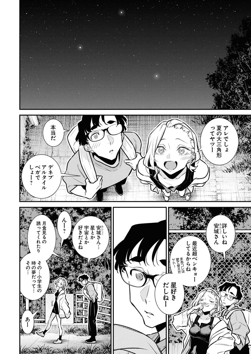 Yancha Gal no Anjou-santachi - Chapter 204 - Page 6