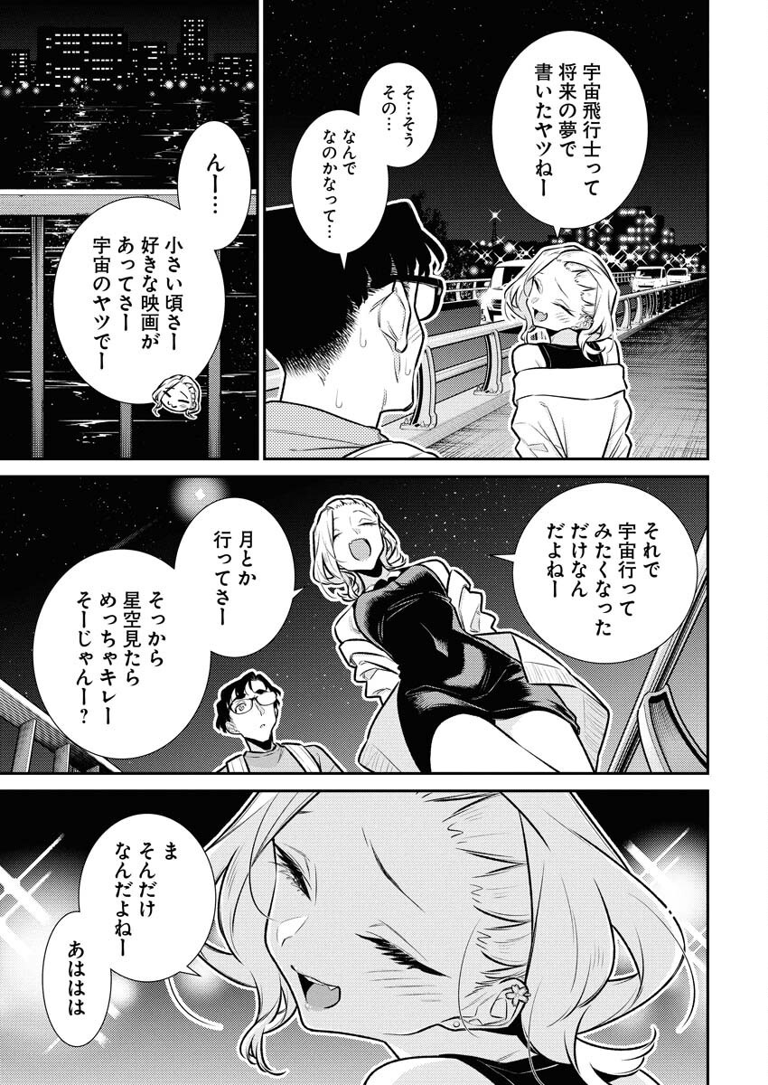 Yancha Gal no Anjou-santachi - Chapter 204 - Page 7