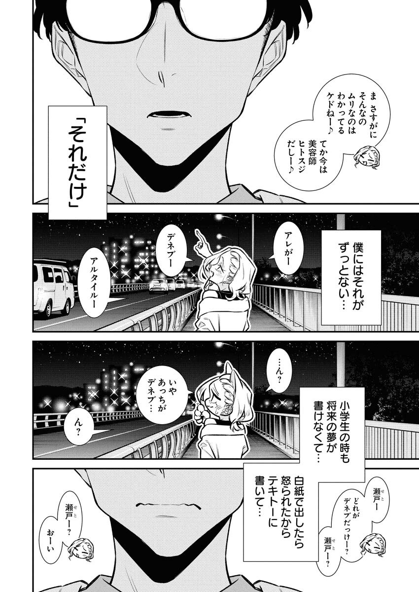 Yancha Gal no Anjou-santachi - Chapter 204 - Page 8