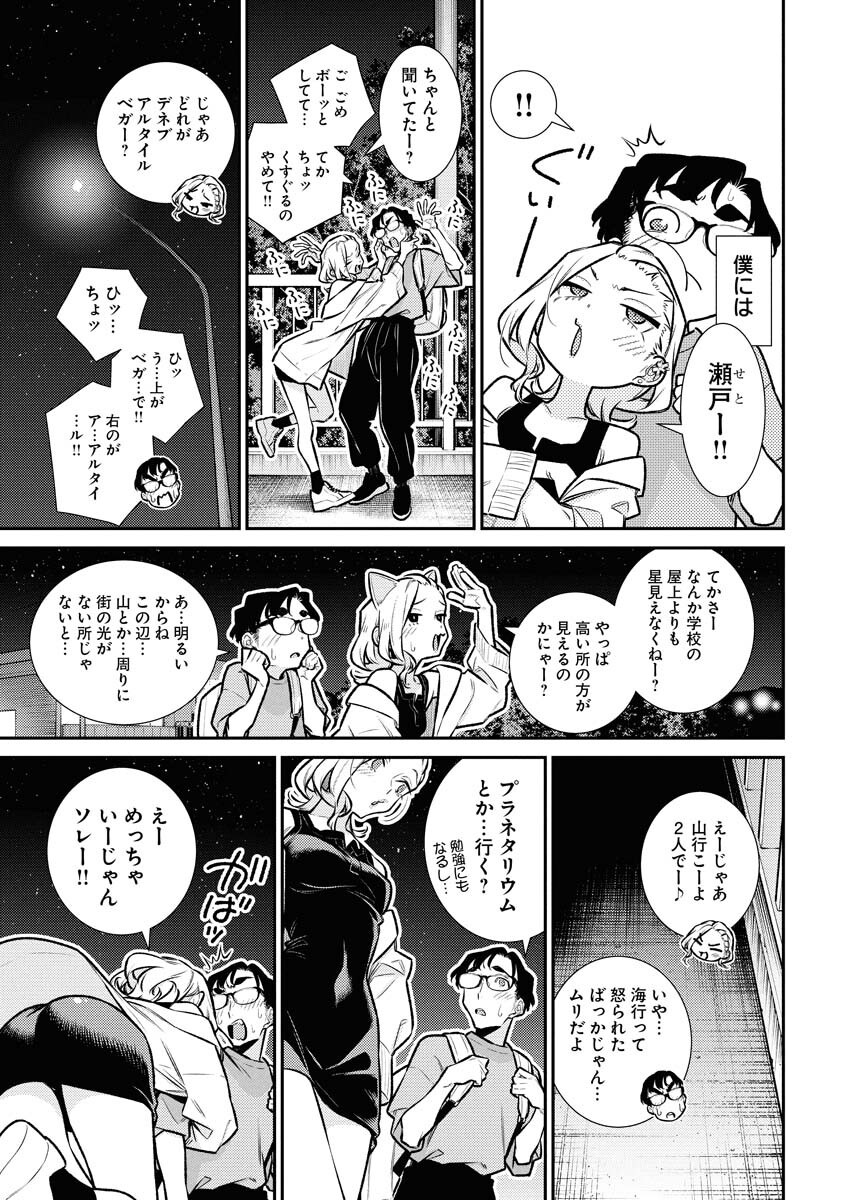 Yancha Gal no Anjou-santachi - Chapter 204 - Page 9