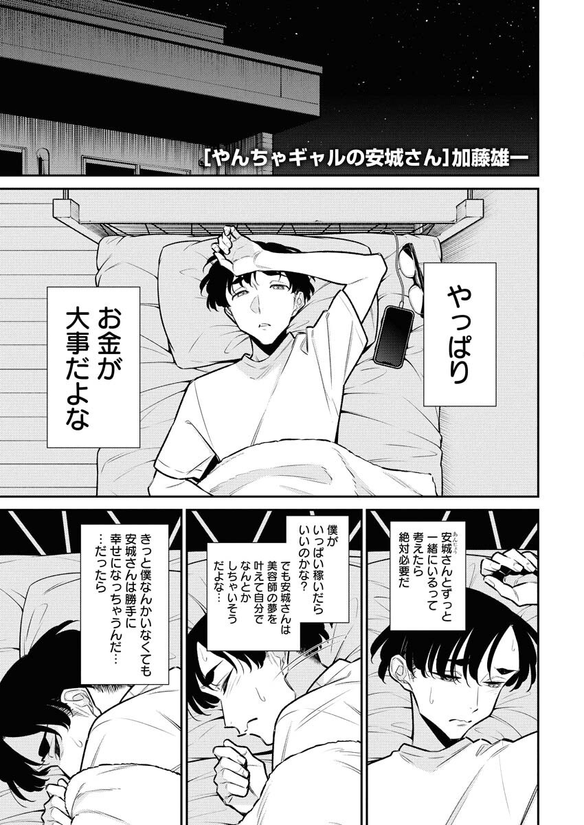 Yancha Gal no Anjou-santachi - Chapter 205 - Page 1