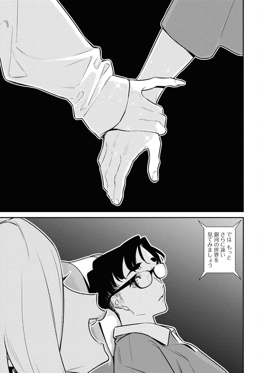 Yancha Gal no Anjou-santachi - Chapter 205 - Page 11