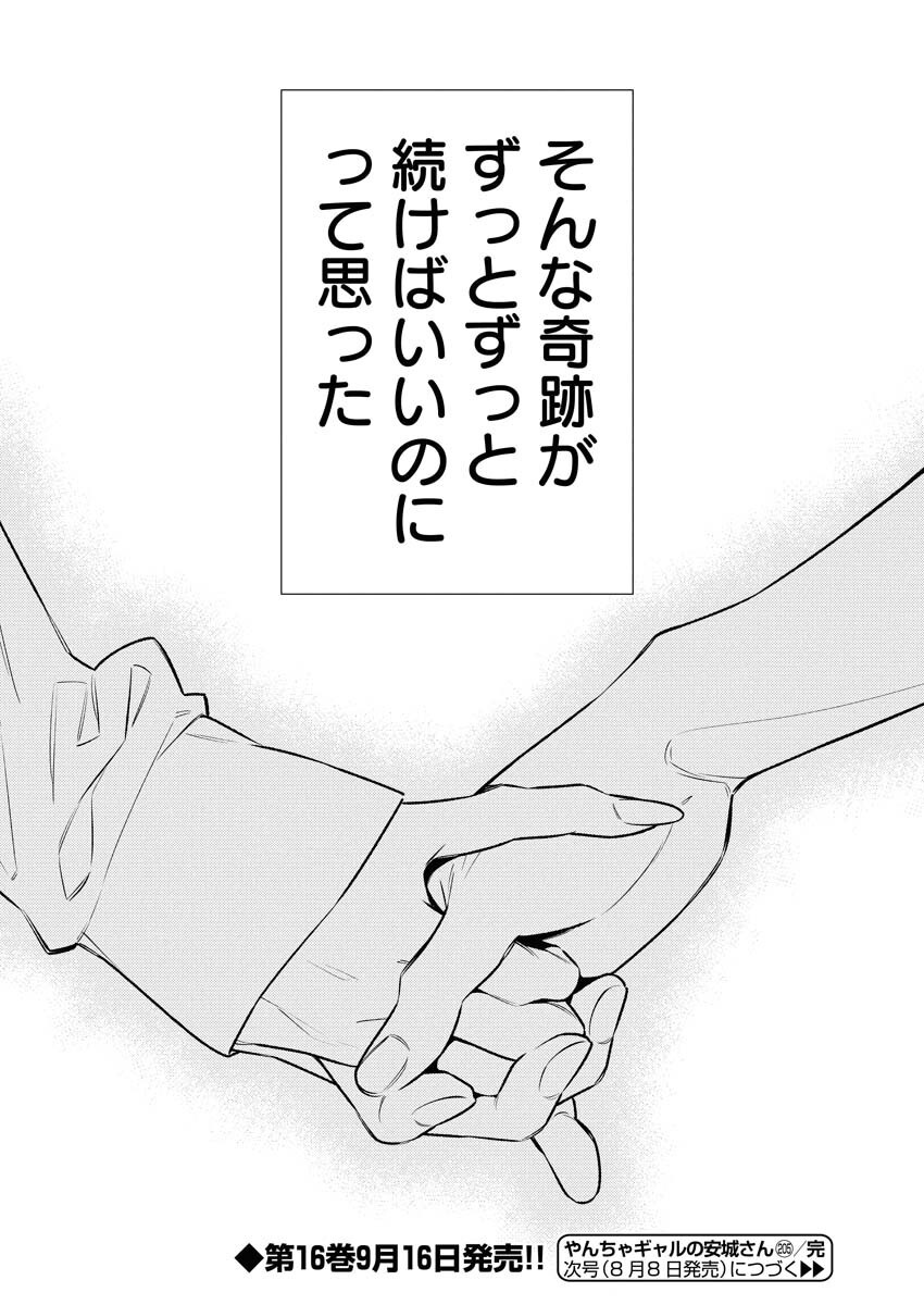 Yancha Gal no Anjou-santachi - Chapter 205 - Page 16