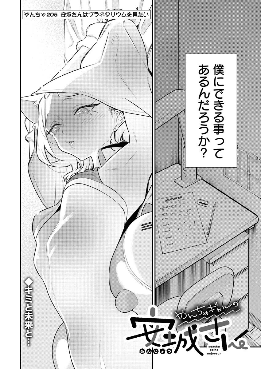 Yancha Gal no Anjou-santachi - Chapter 205 - Page 2