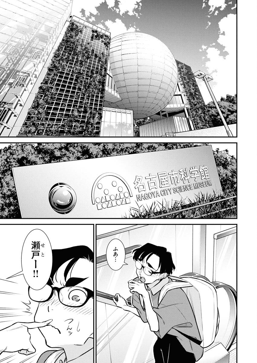 Yancha Gal no Anjou-santachi - Chapter 205 - Page 3