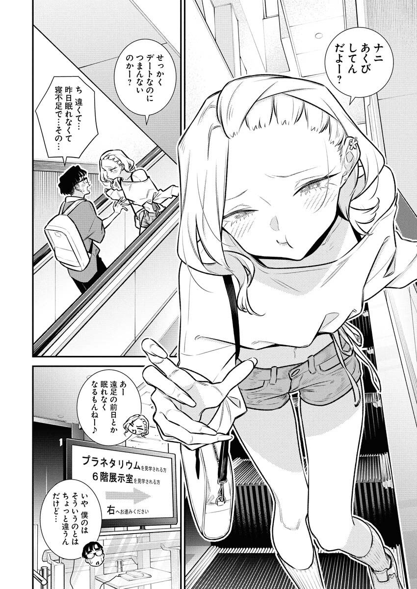 Yancha Gal no Anjou-santachi - Chapter 205 - Page 4