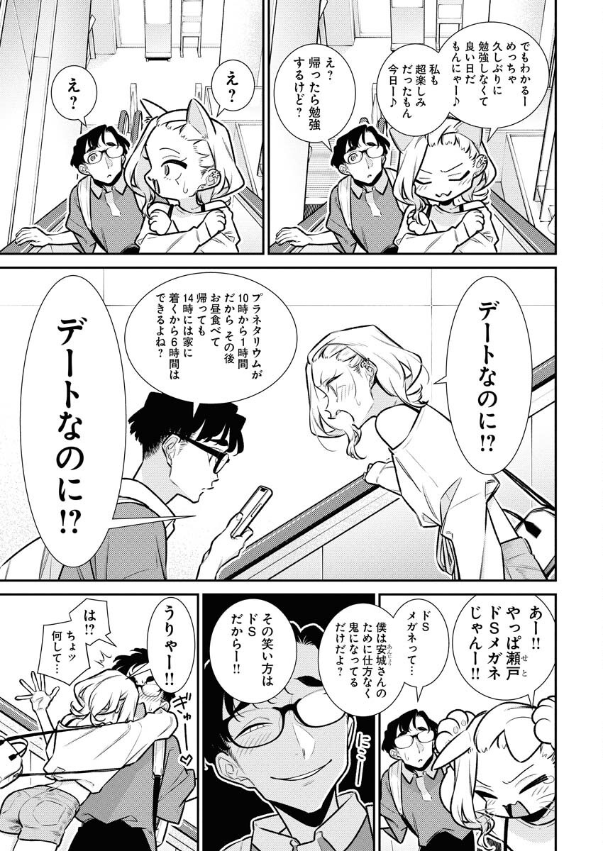 Yancha Gal no Anjou-santachi - Chapter 205 - Page 5