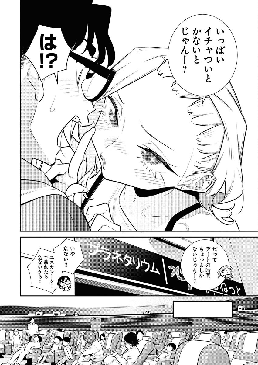 Yancha Gal no Anjou-santachi - Chapter 205 - Page 6