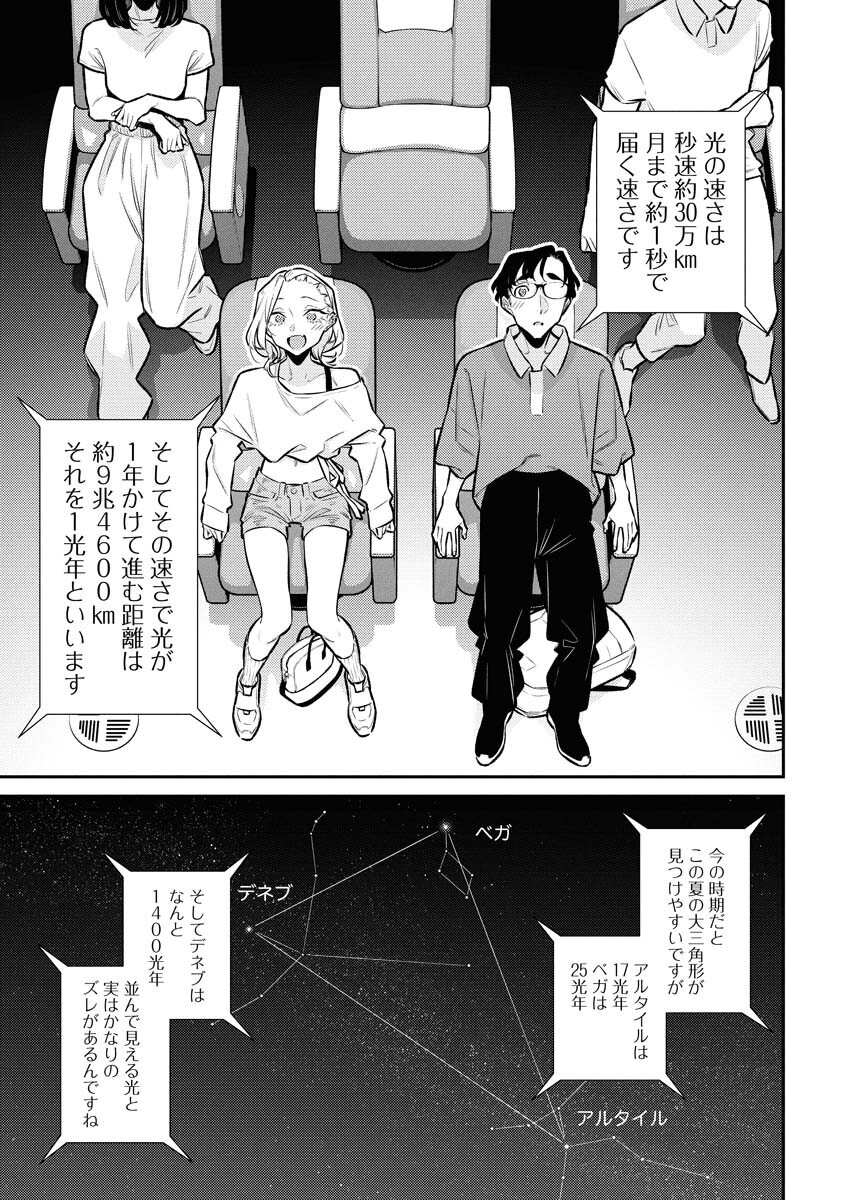 Yancha Gal no Anjou-santachi - Chapter 205 - Page 9
