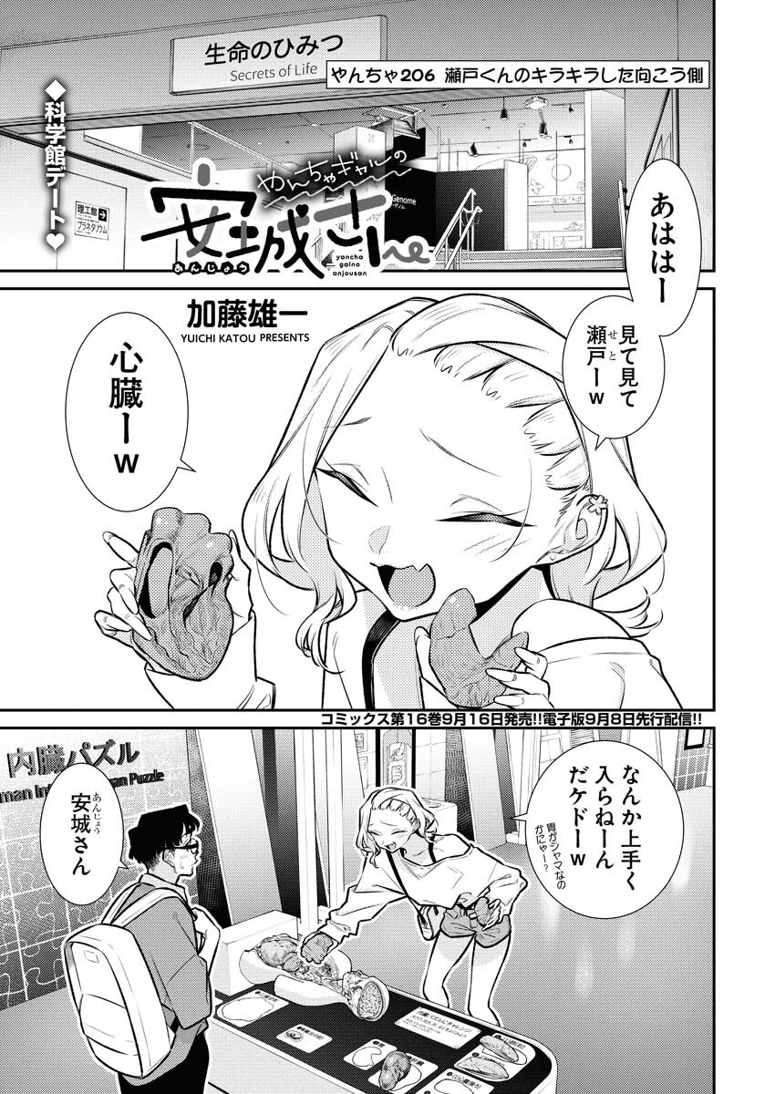 Yancha Gal no Anjou-santachi - Chapter 206 - Page 1