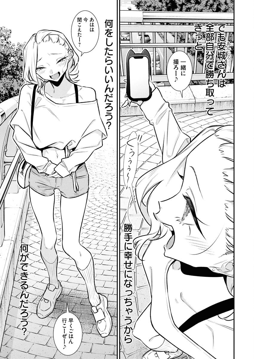 Yancha Gal no Anjou-santachi - Chapter 206 - Page 11