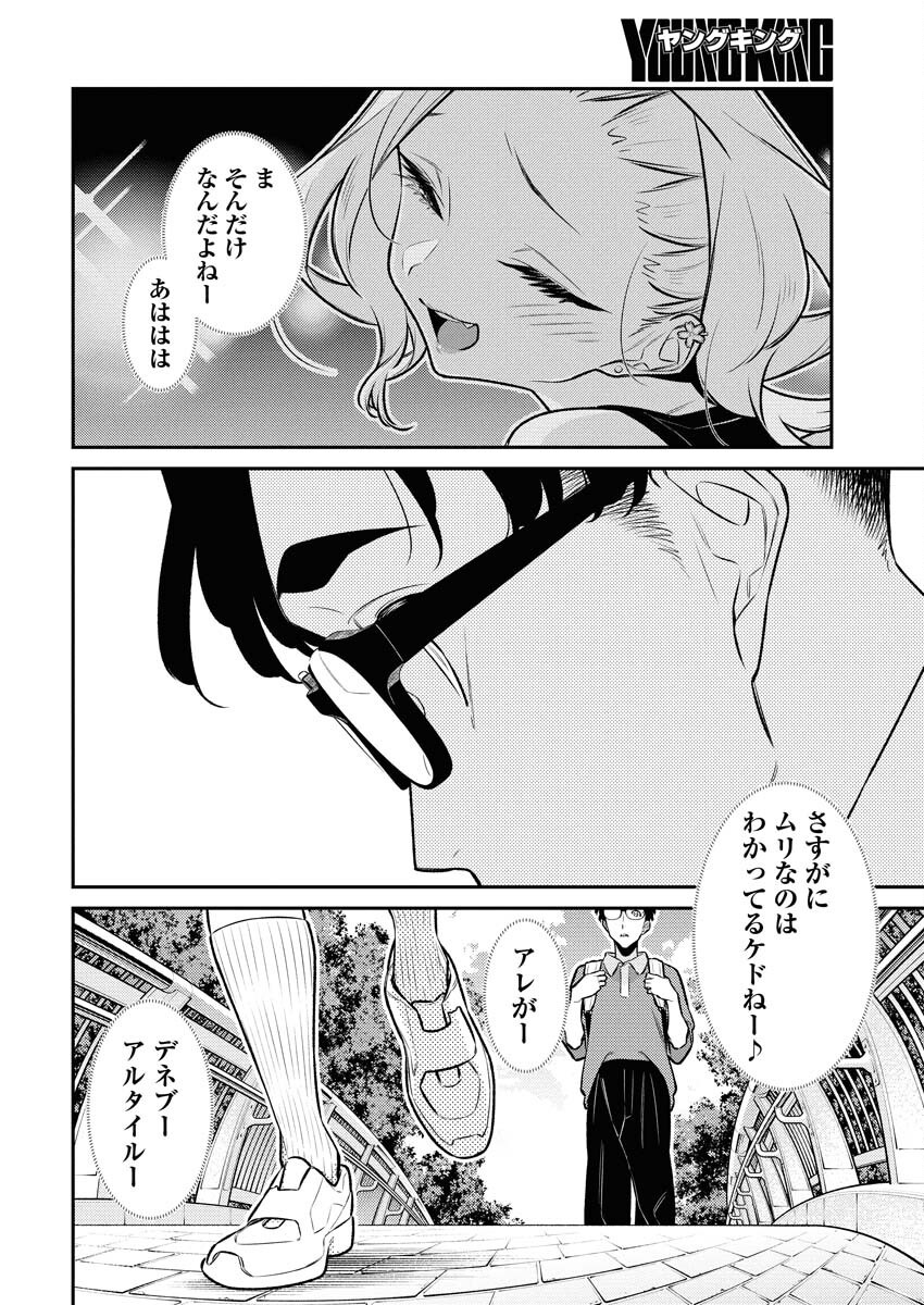 Yancha Gal no Anjou-santachi - Chapter 206 - Page 12