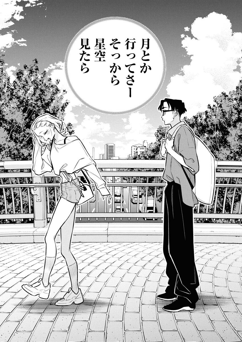 Yancha Gal no Anjou-santachi - Chapter 206 - Page 13