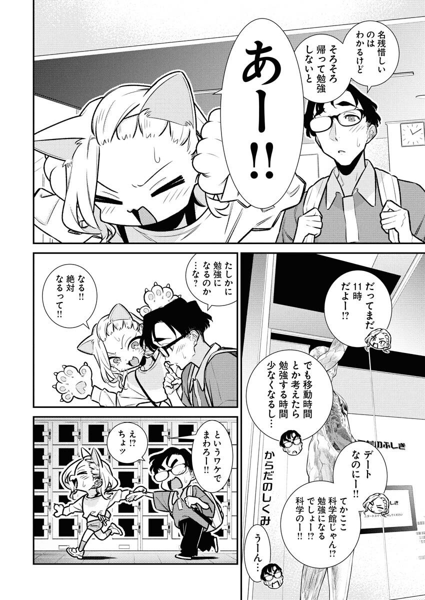 Yancha Gal no Anjou-santachi - Chapter 206 - Page 2