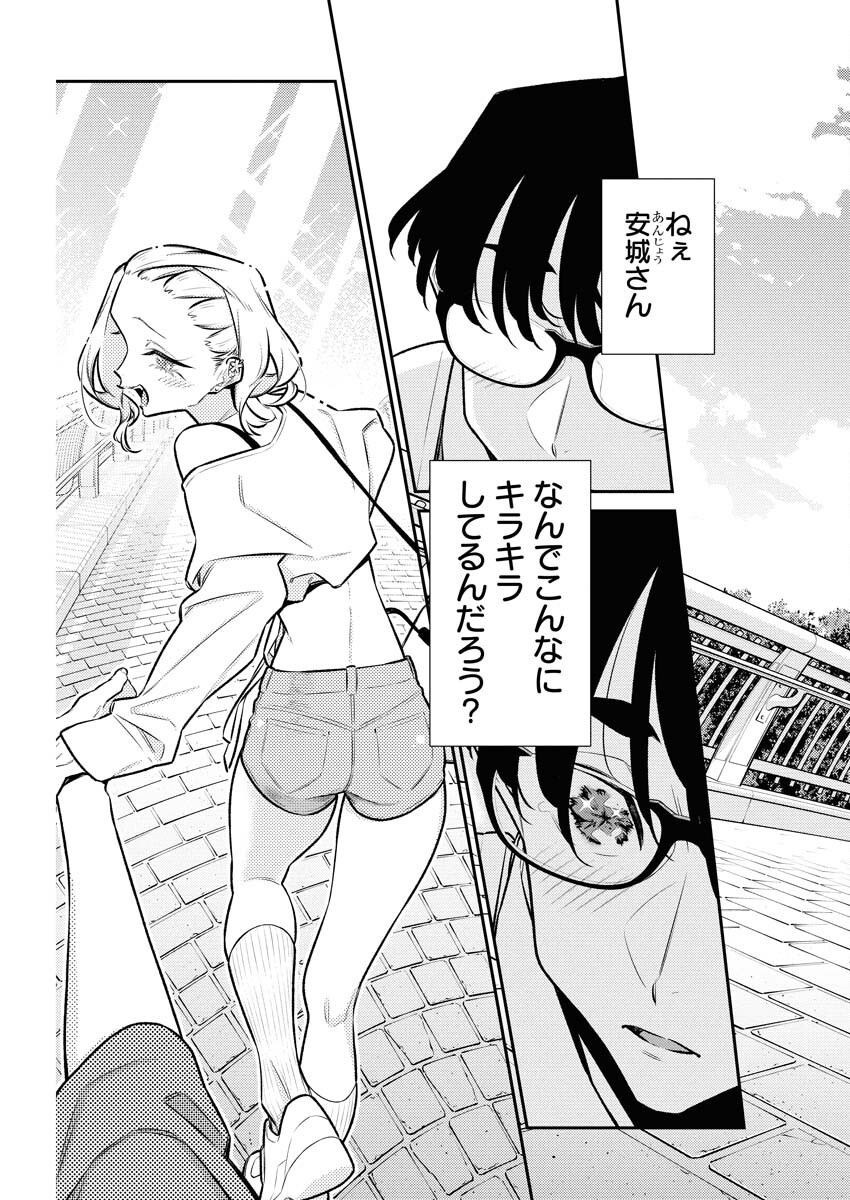 Yancha Gal no Anjou-santachi - Chapter 206 - Page 21
