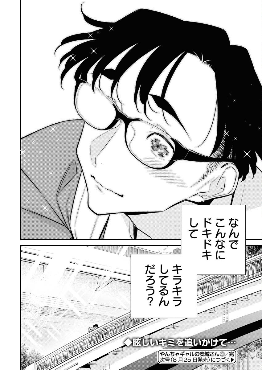 Yancha Gal no Anjou-santachi - Chapter 206 - Page 22