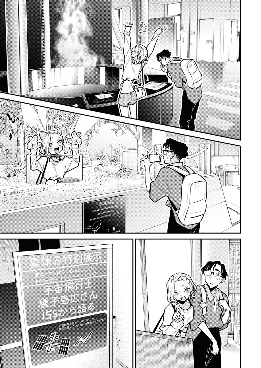 Yancha Gal no Anjou-santachi - Chapter 206 - Page 3