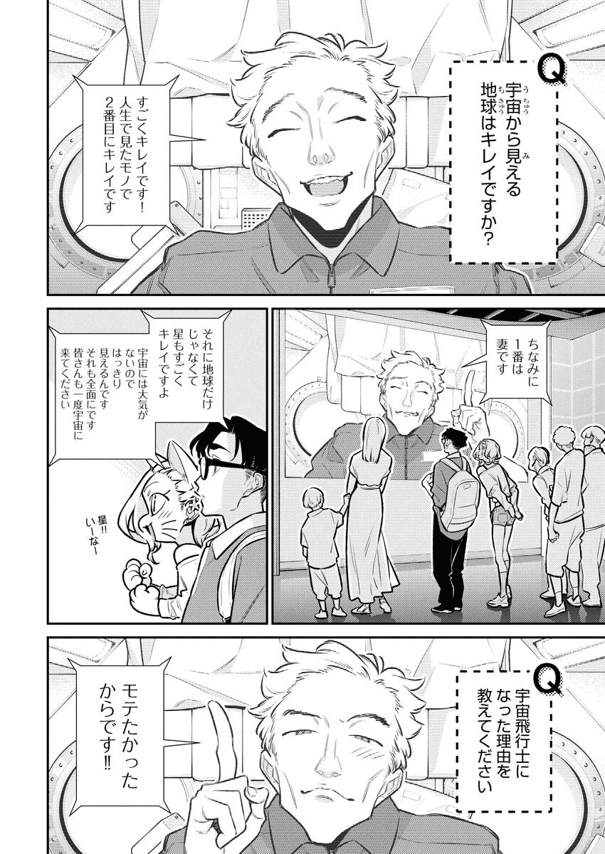 Yancha Gal no Anjou-santachi - Chapter 206 - Page 4