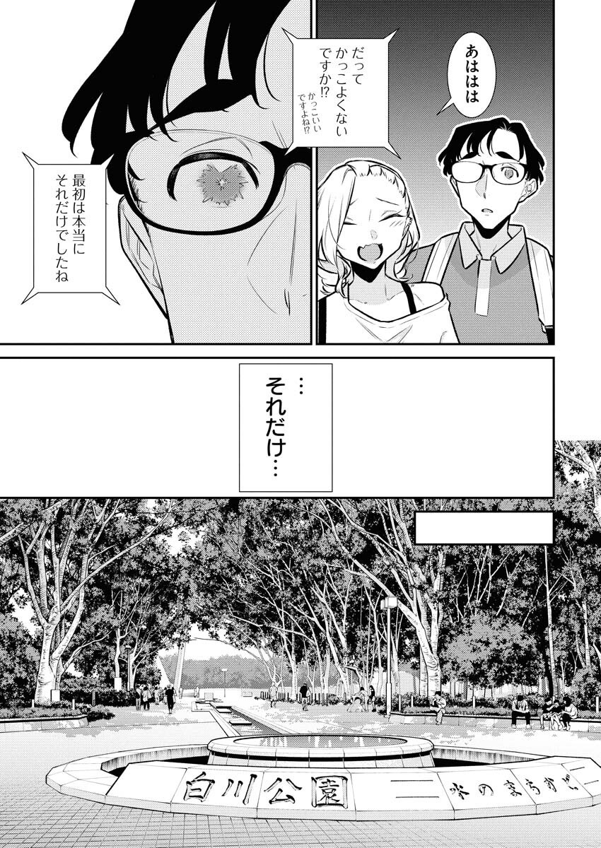 Yancha Gal no Anjou-santachi - Chapter 206 - Page 5