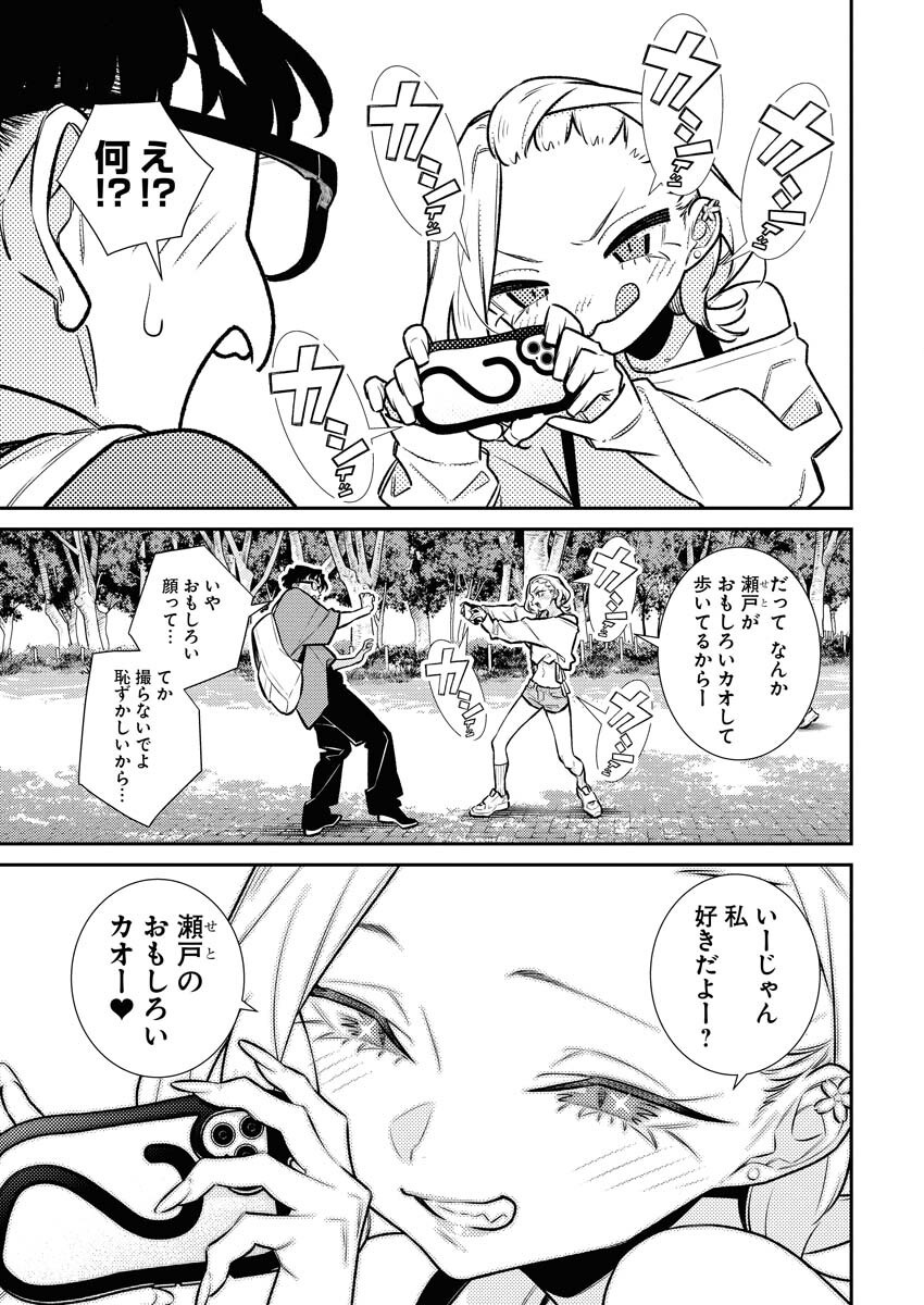 Yancha Gal no Anjou-santachi - Chapter 206 - Page 7