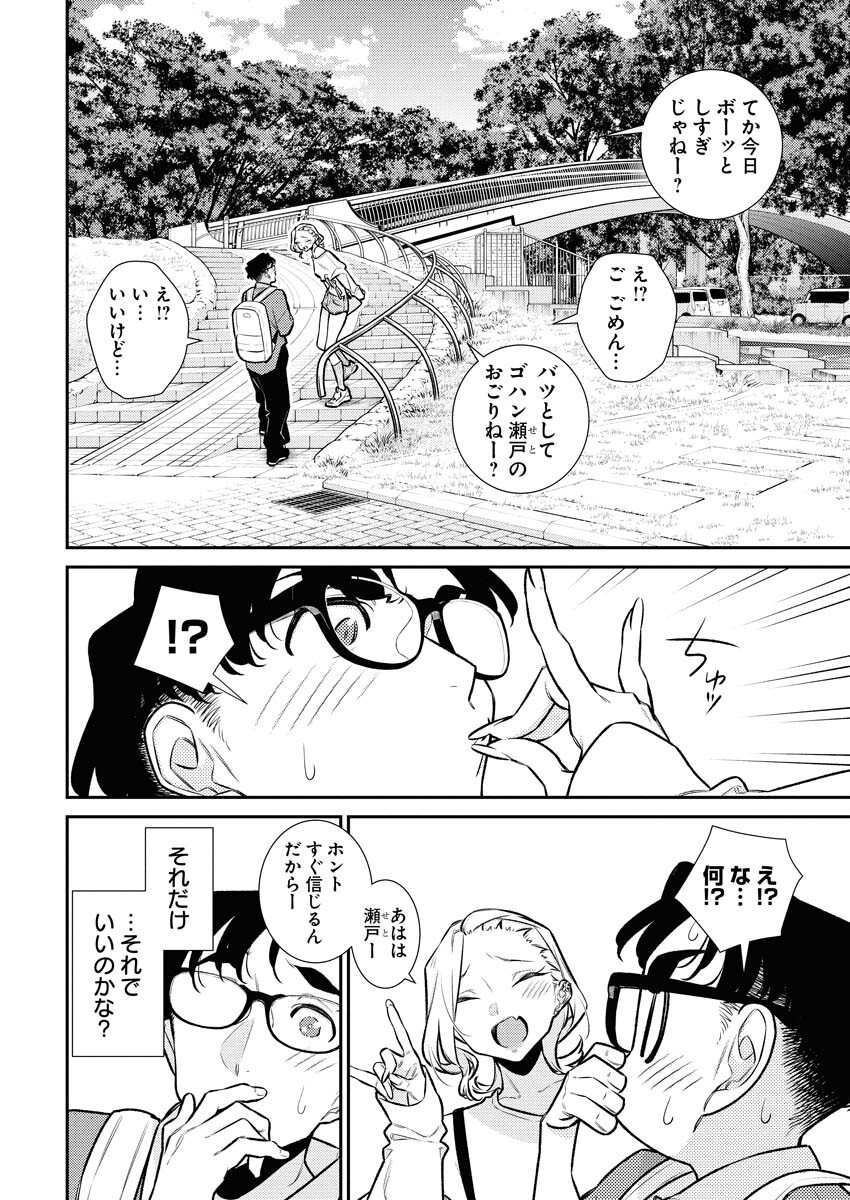 Yancha Gal no Anjou-santachi - Chapter 206 - Page 8