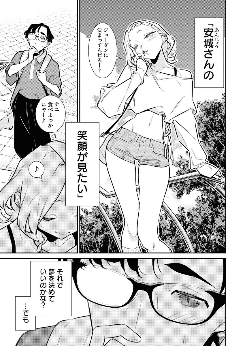 Yancha Gal no Anjou-santachi - Chapter 206 - Page 9