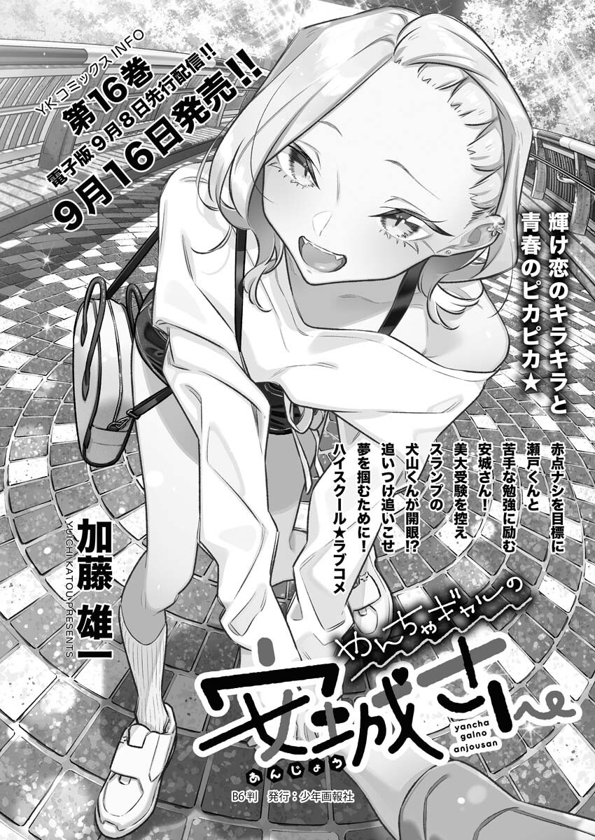 Yancha Gal no Anjou-santachi - Chapter 207 - Page 1