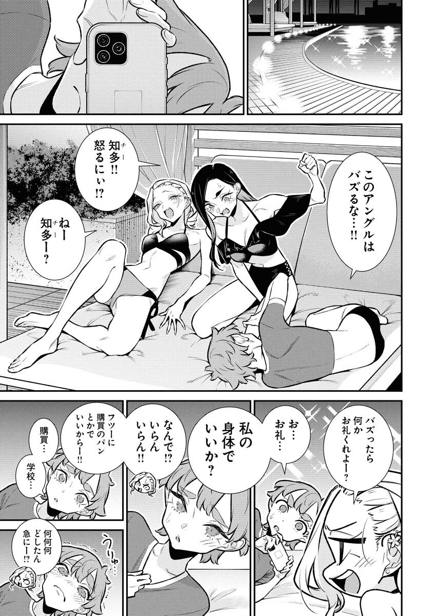 Yancha Gal no Anjou-santachi - Chapter 207 - Page 10