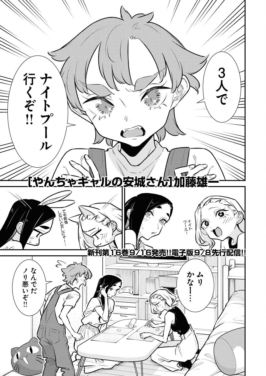 Yancha Gal no Anjou-santachi - Chapter 207 - Page 2