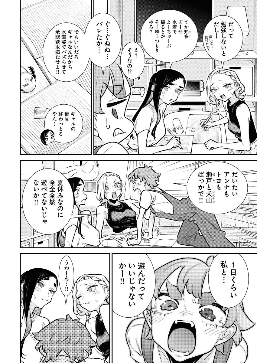 Yancha Gal no Anjou-santachi - Chapter 207 - Page 3