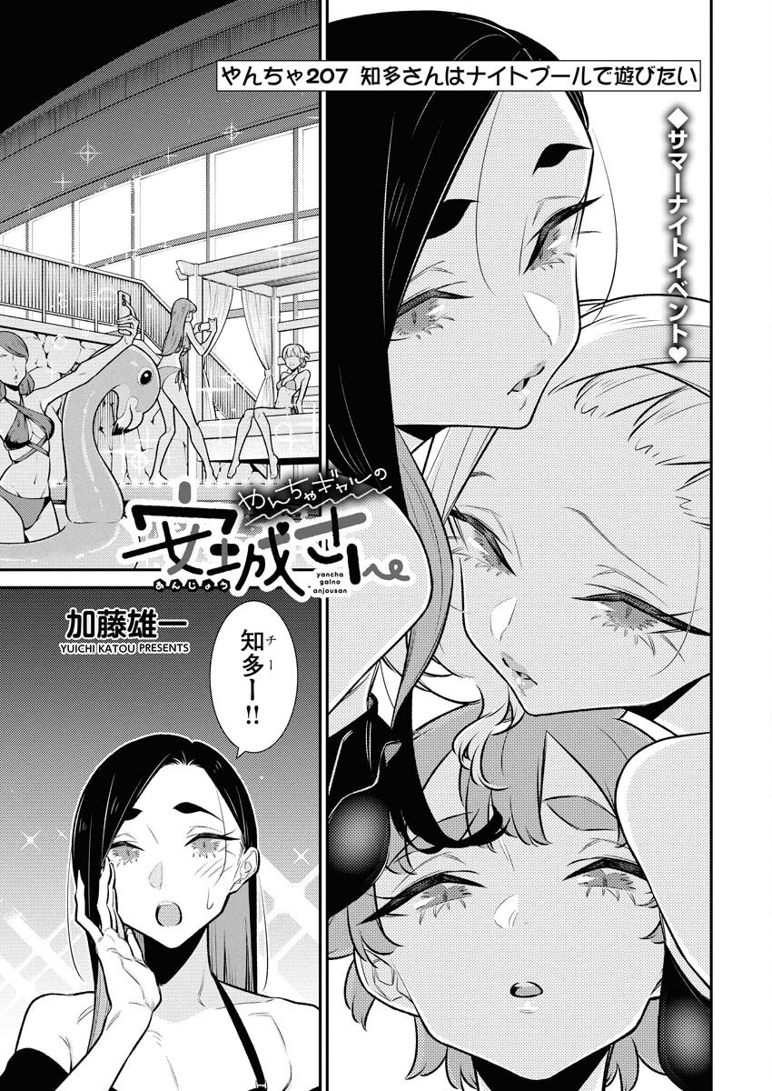 Yancha Gal no Anjou-santachi - Chapter 207 - Page 4