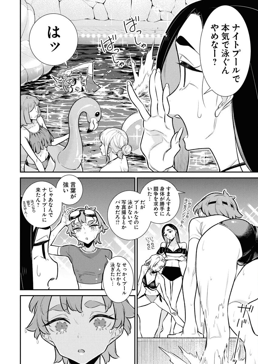 Yancha Gal no Anjou-santachi - Chapter 207 - Page 5