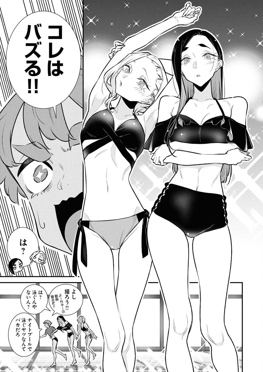 Yancha Gal no Anjou-santachi - Chapter 207 - Page 6