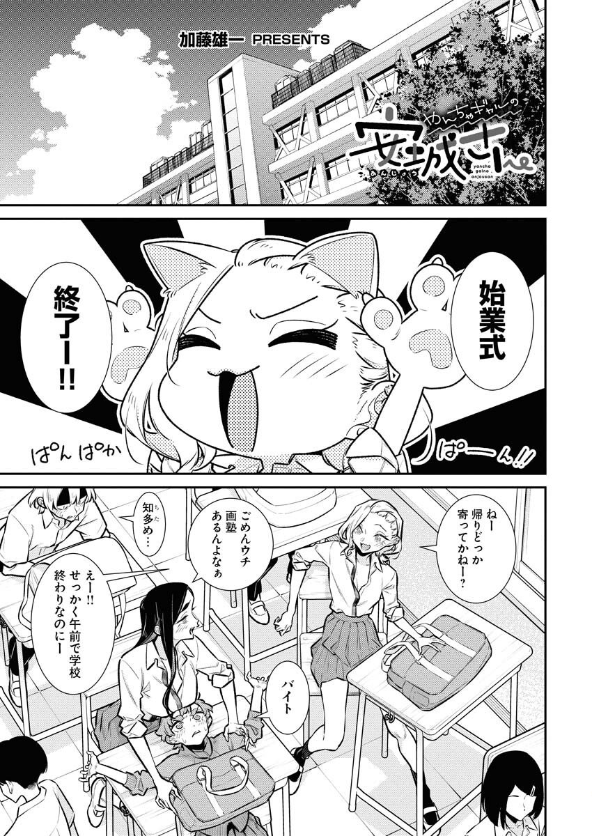 Yancha Gal no Anjou-santachi - Chapter 208 - Page 1