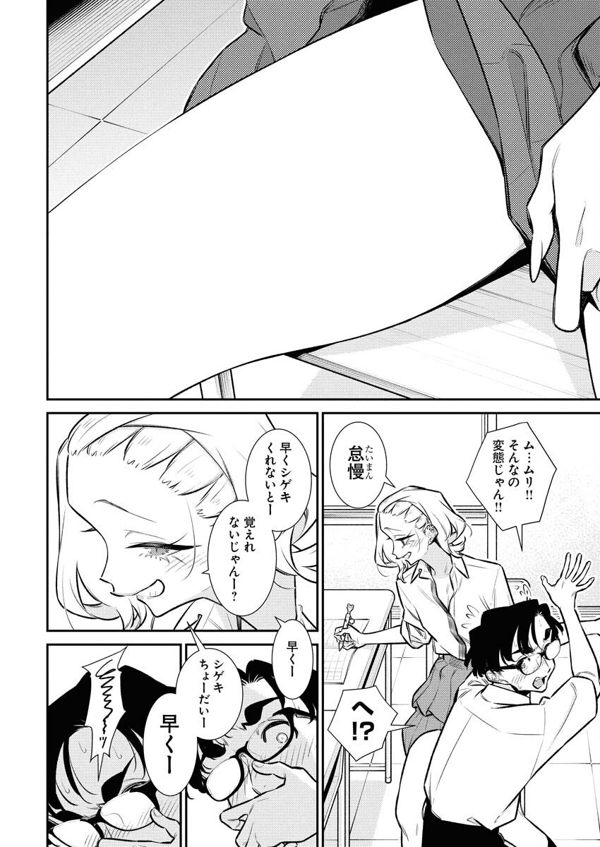 Yancha Gal no Anjou-santachi - Chapter 208 - Page 12