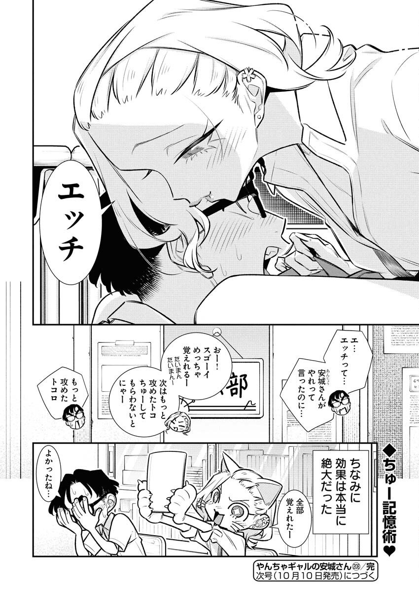 Yancha Gal no Anjou-santachi - Chapter 208 - Page 14